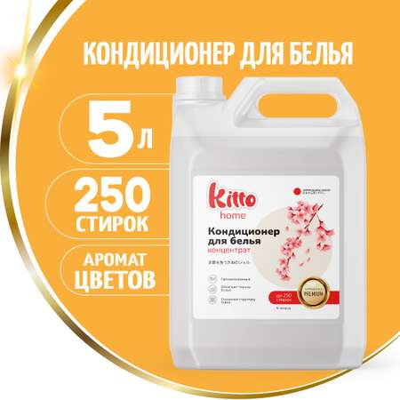 Кондиционер ополаскиватель Kitto для белья 5 литров универсальный