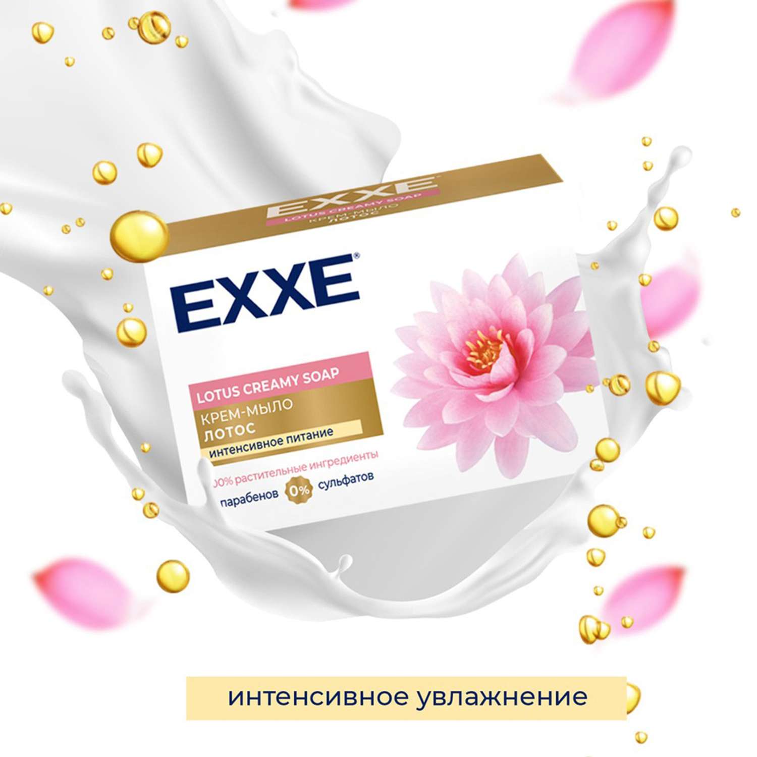 Туалетное крем-мыло EXXE Лотос 90 г - фото 2