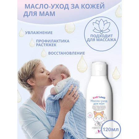 Масло-уход для мам Диталир для ухода за кожей Babyland