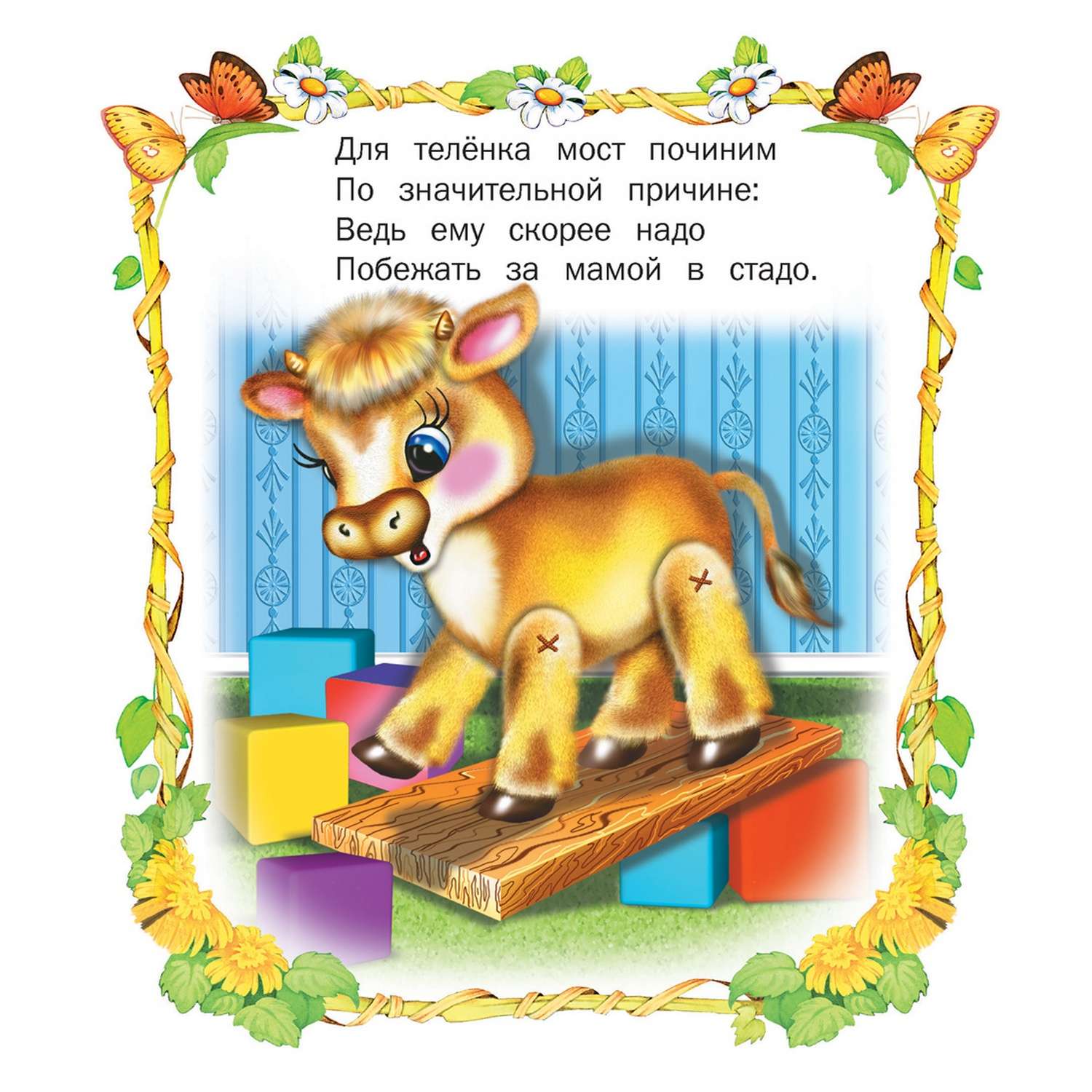 Книга Русич Домик для котенка. Сборник детских стихов - фото 3
