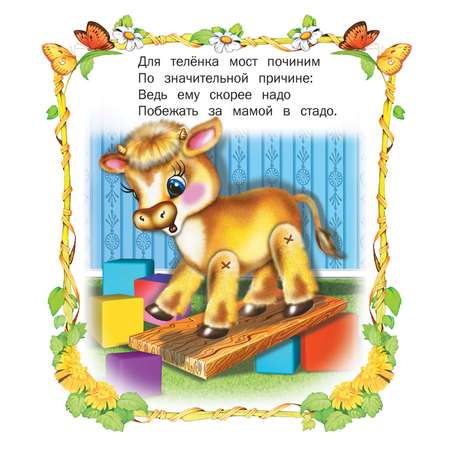 Книга Русич Домик для котенка. Сборник детских стихов