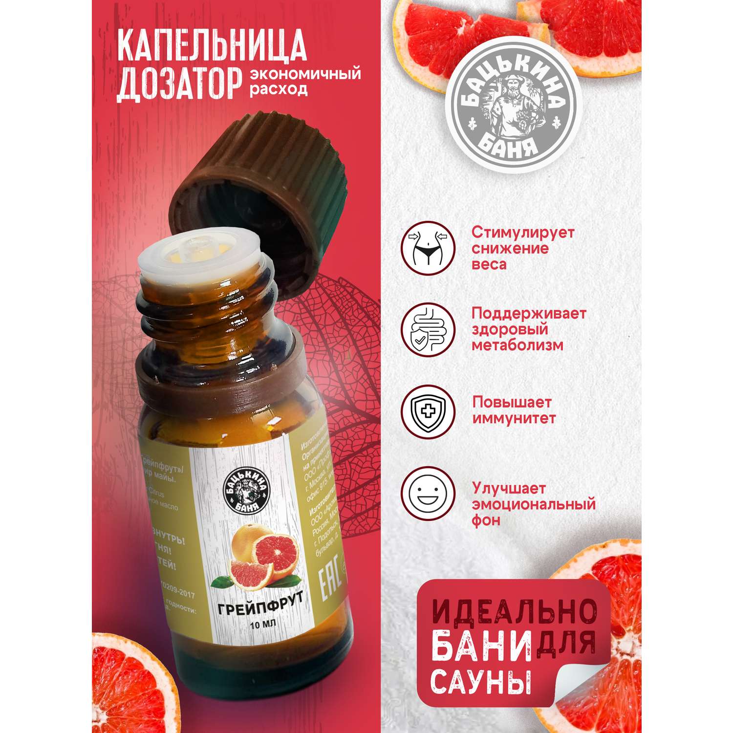 Эфирное масло Бацькина баня Грейпфрут 10 мл - фото 3
