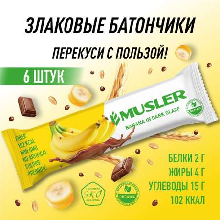 Злаковые батончики MUSLER мюсли Банан в темной глазури конфеты 6 шт.х 30г