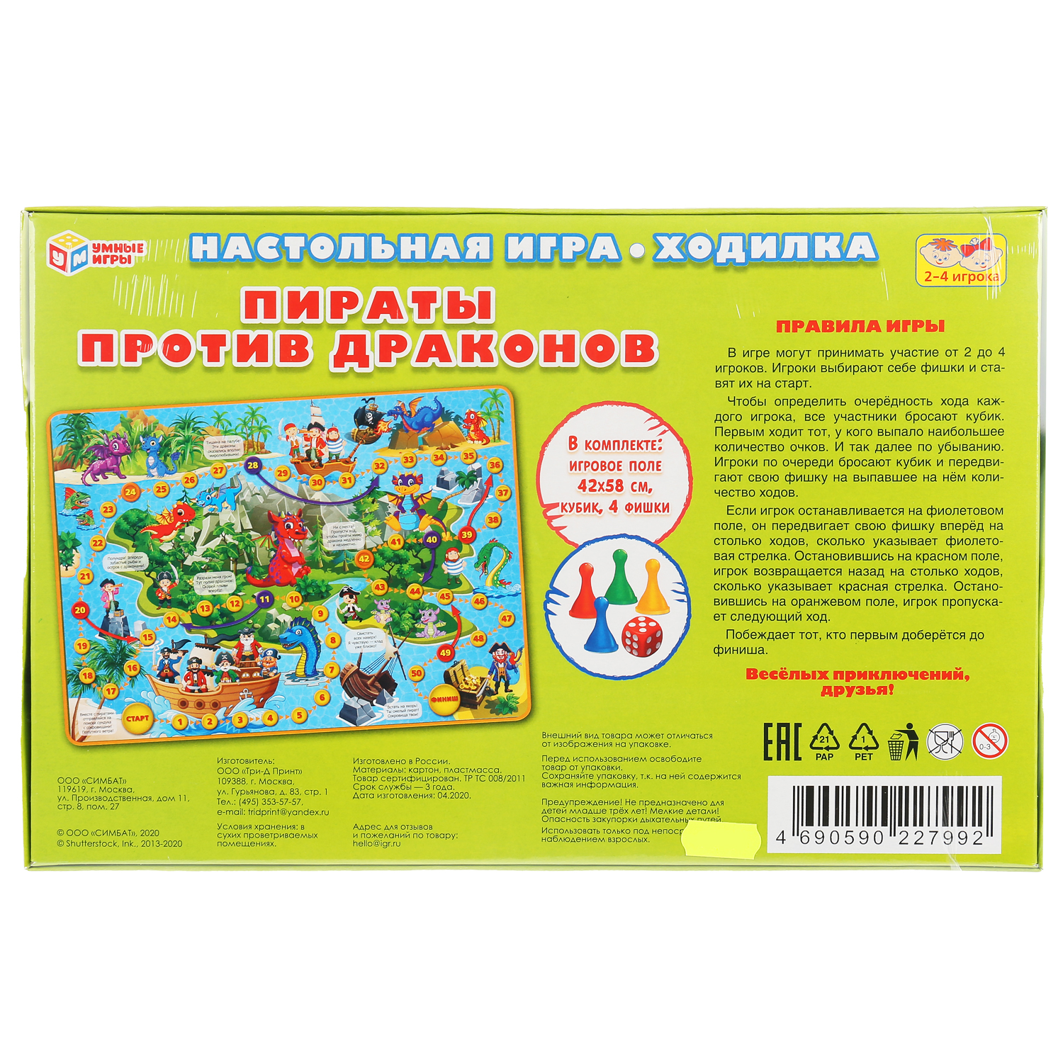 Настольная игра-ходилка Умные Игры Пираты против драконов - фото 4