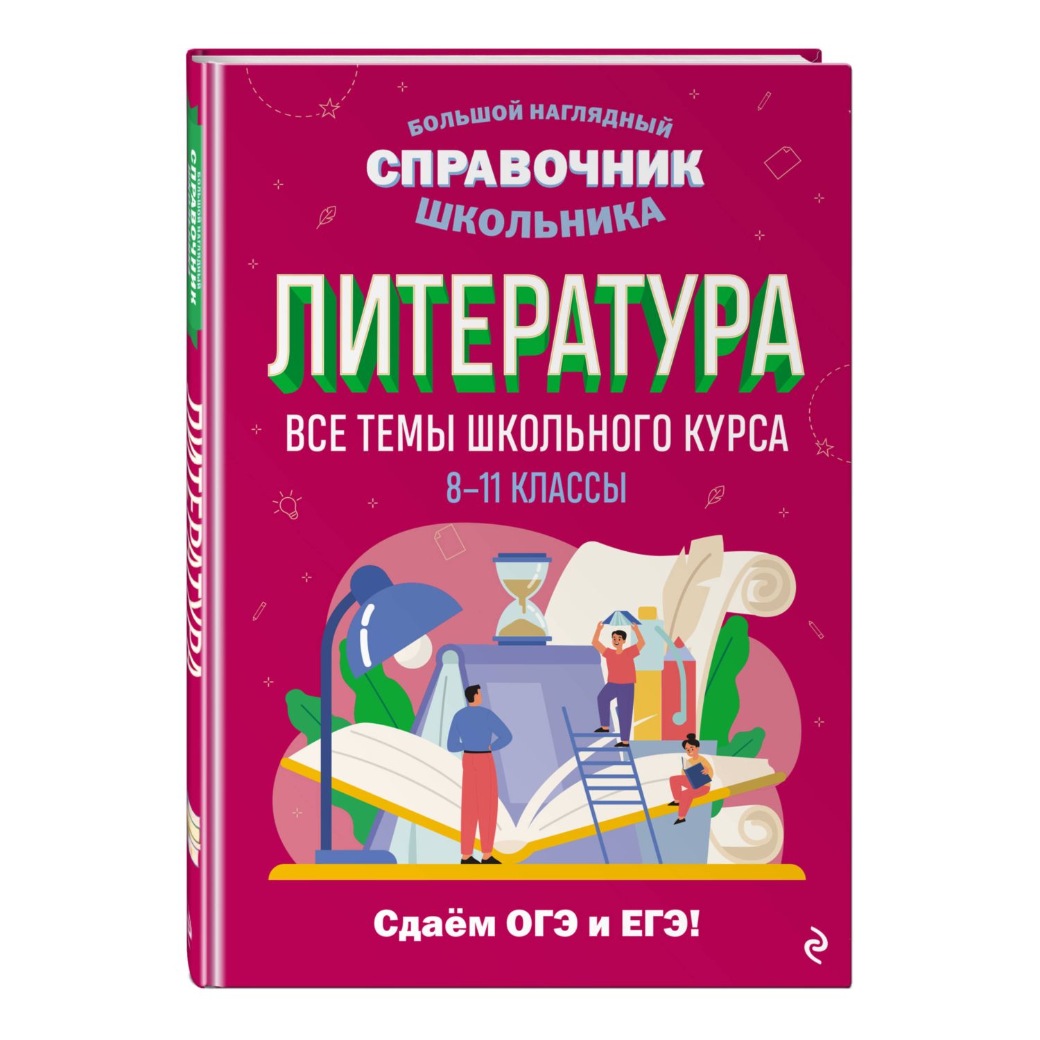 Книга Эксмо Литература - фото 1