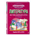 Книга Эксмо Литература