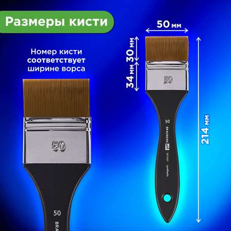 Кисть Brauberg 1 шт. (синтетика)