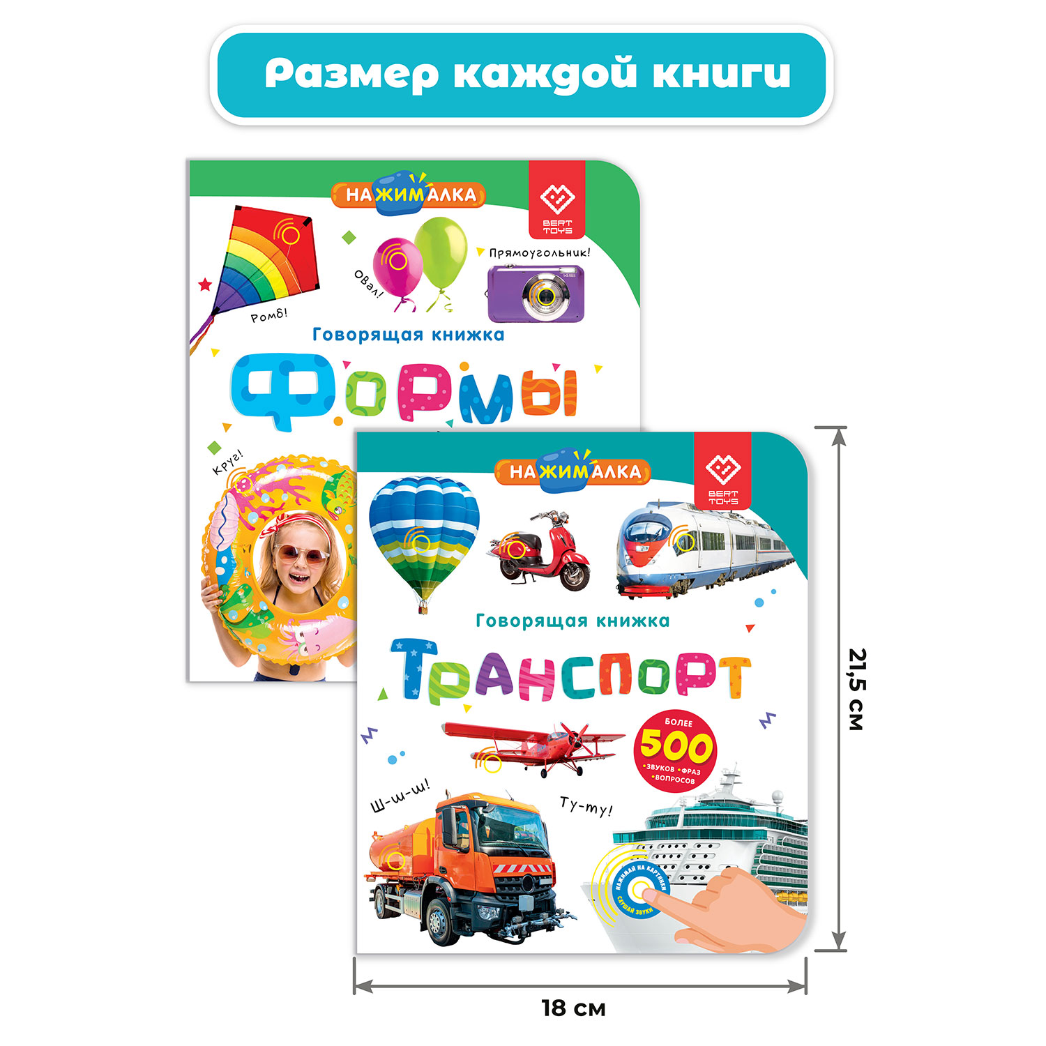 Комплект говорящих книжек BertToys Нажималки: Транспорт + Формы - фото 8