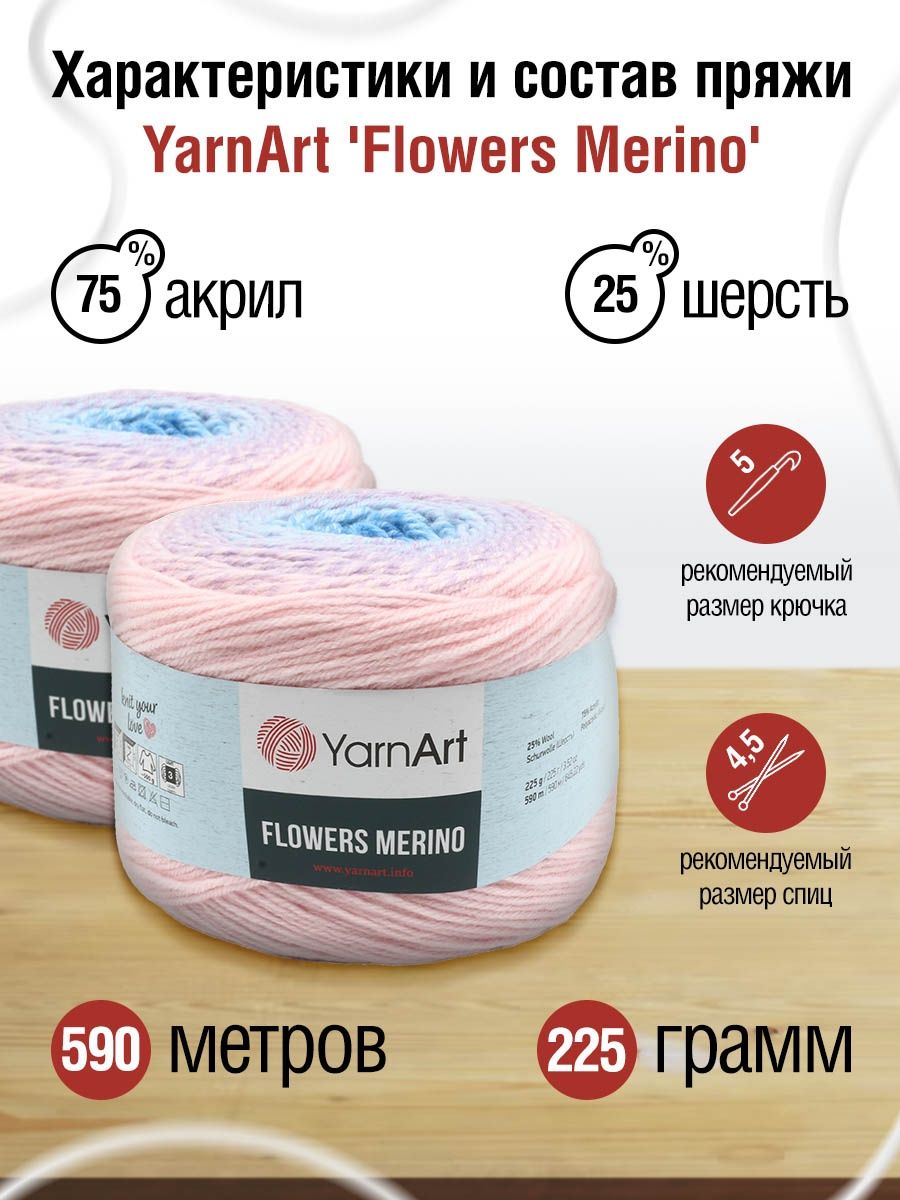 Пряжа YarnArt Flowers Merino полушерстяная 225 г 590 м 551 секционный 2 мотка - фото 3