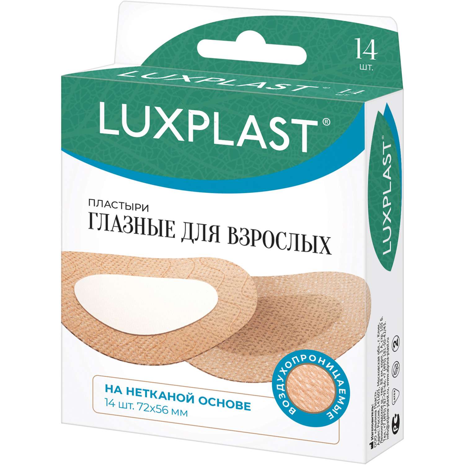 Пластыри глазные Luxplast для взрослых 14 шт - фото 1