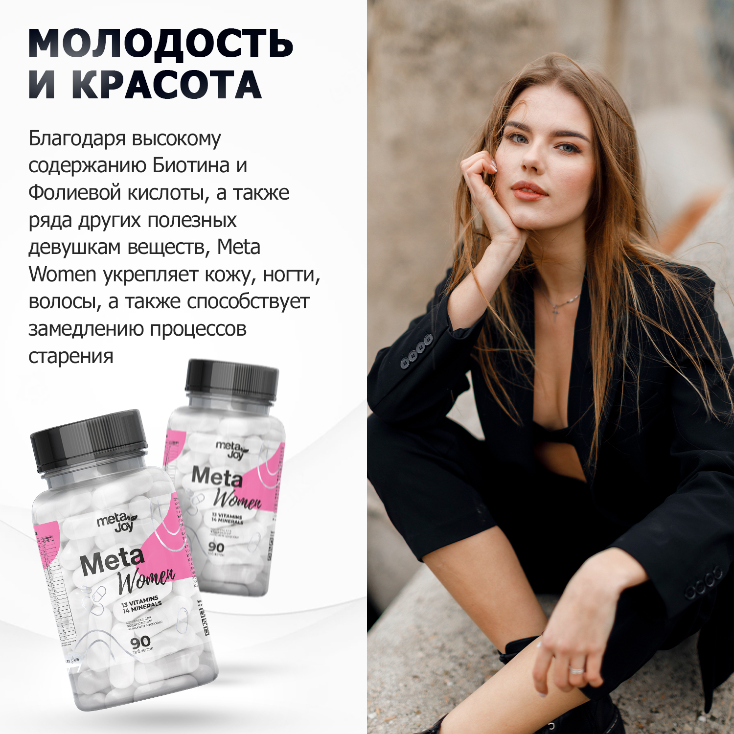 Витаминно-минеральный комплекс MetaJoy для женщин Meta Women 90 таблеток - фото 4