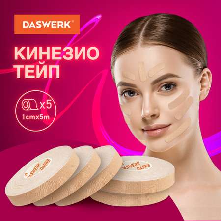 Тейп для лица DASWERK Кинезио 1см*5м 5 рулонов бежевый