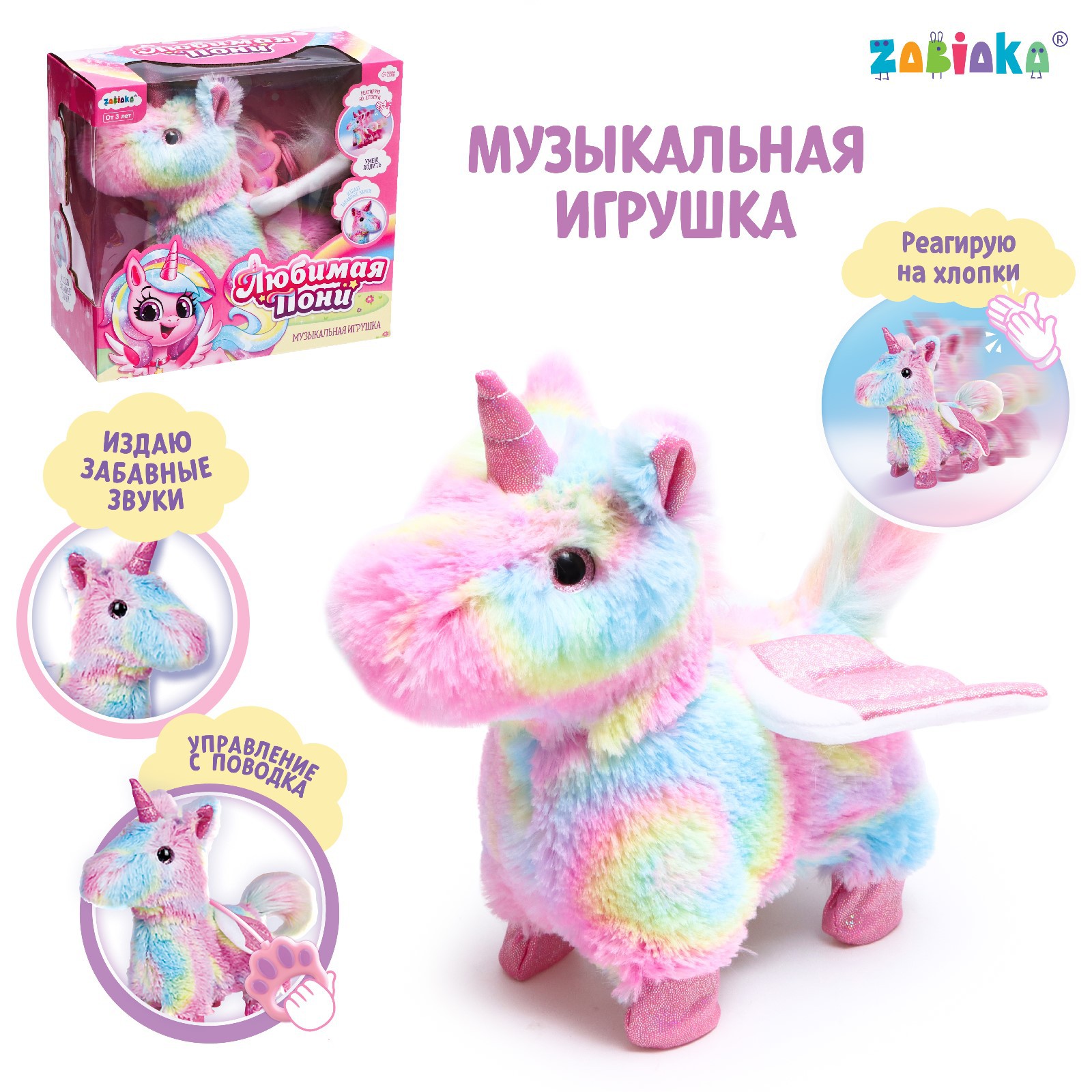 Музыкальная игрушка Zabiaka «Любимая пони» ходит звук - фото 1