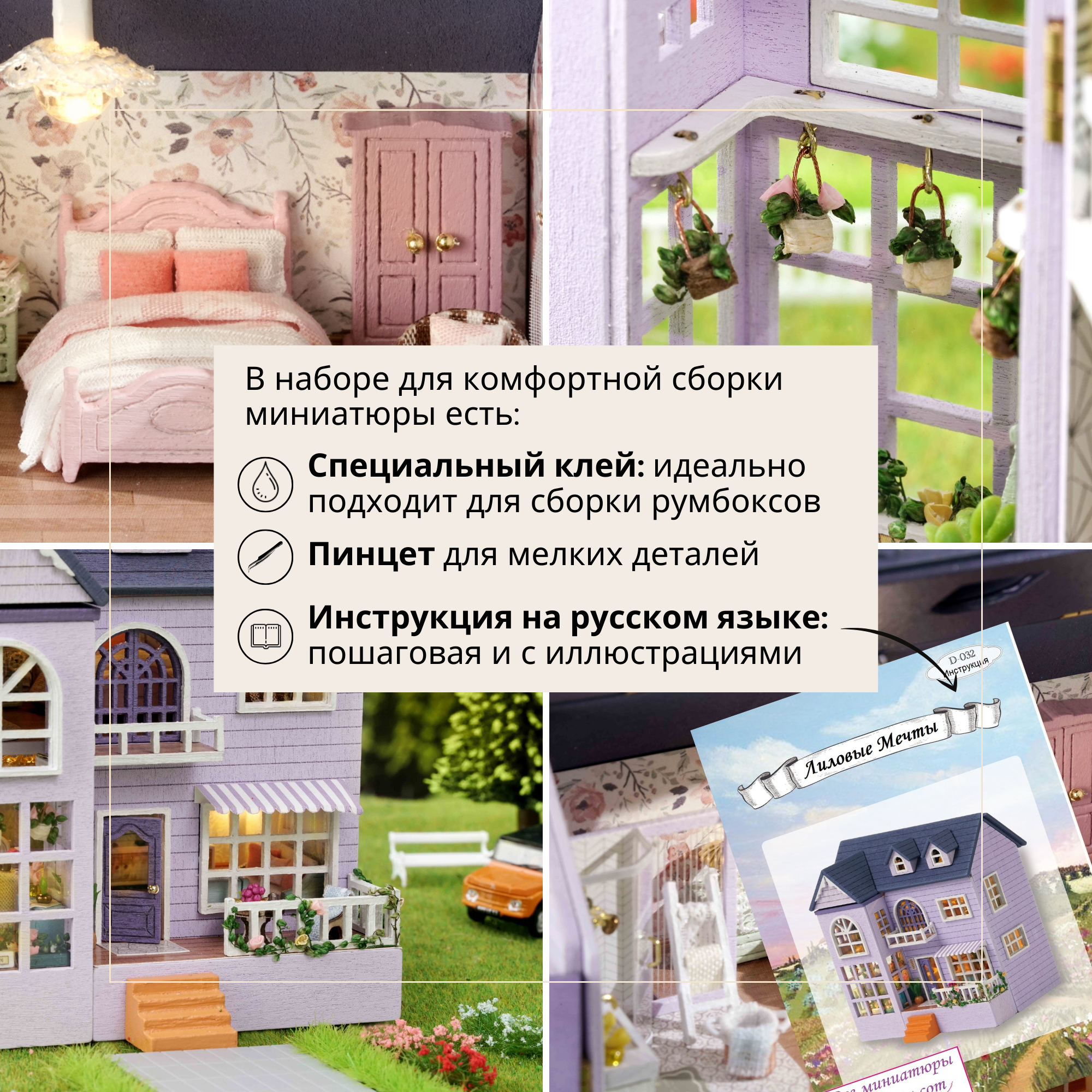 Румбокс Yarvita Интерьерный конструктор миниатюра Лиловые мечты DIY House - фото 5