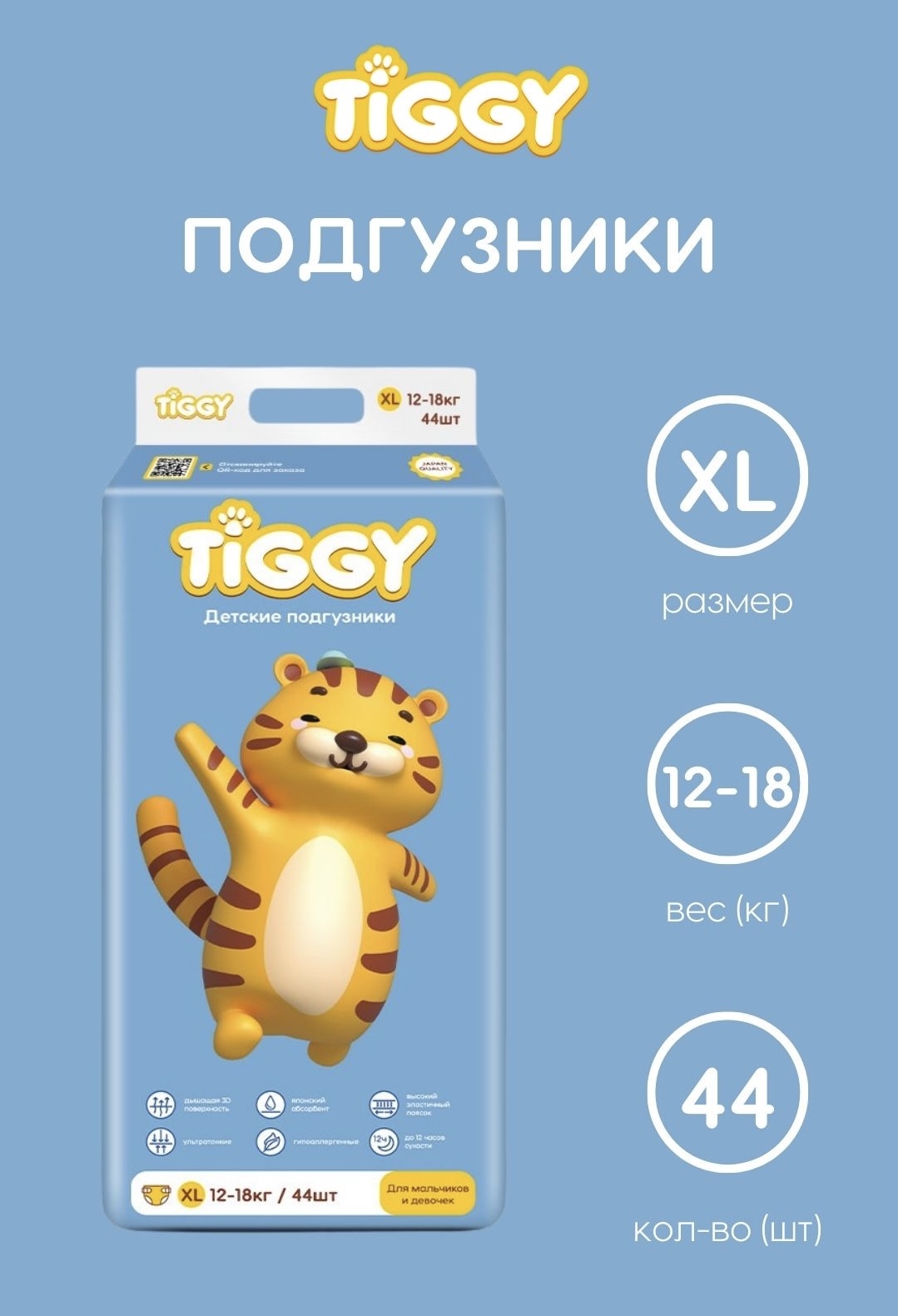 Детские одноразовые подгузники TIGGY XL 12-18 кг - фото 6