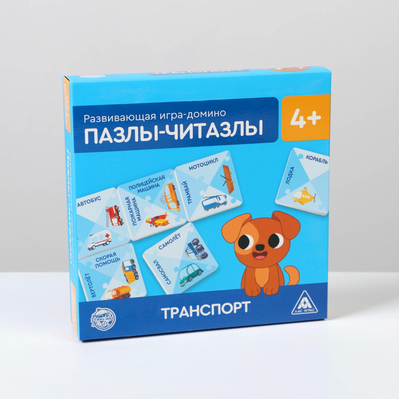 Игра Лас Играс развивающая домино Пазлы читазлы Транспорт