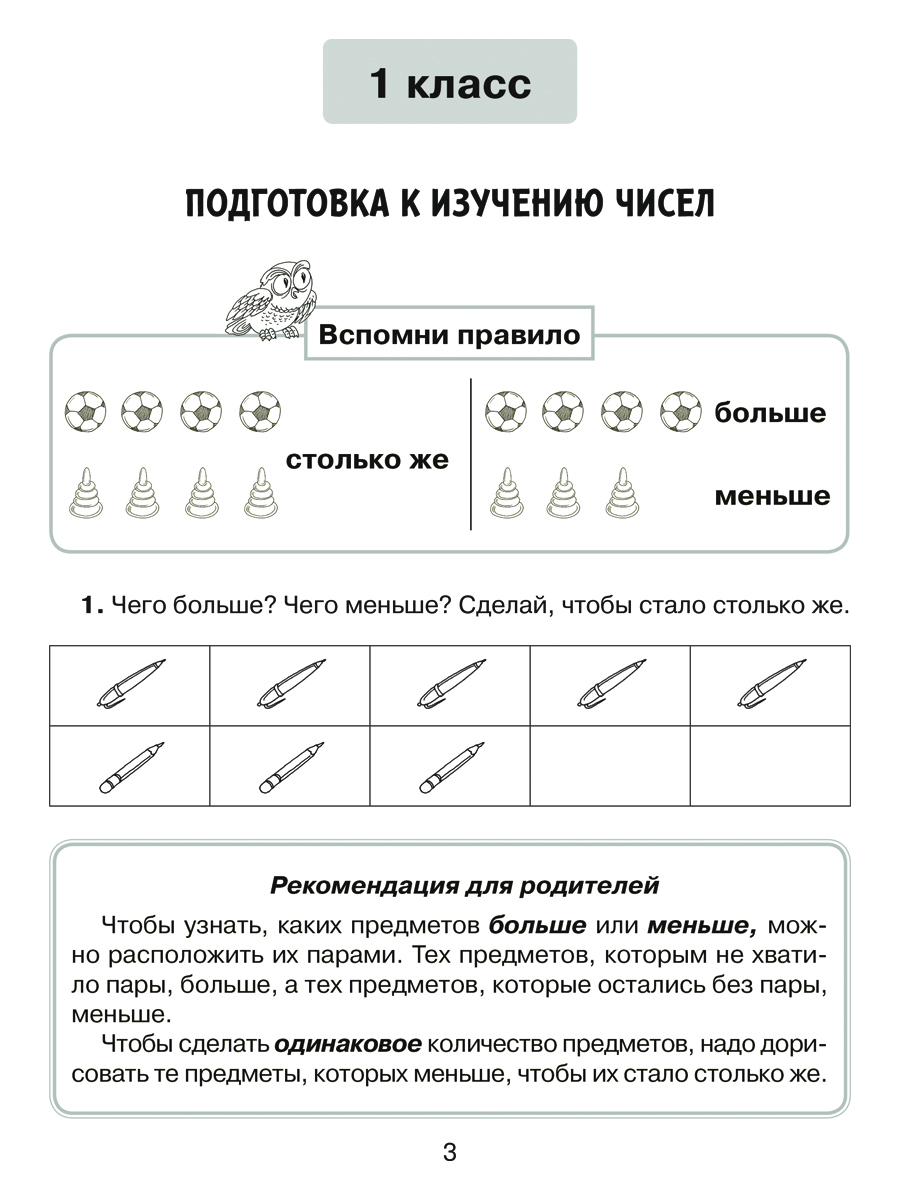 (6+) Решаем все примеры и задачи по математике. 1-2 класс