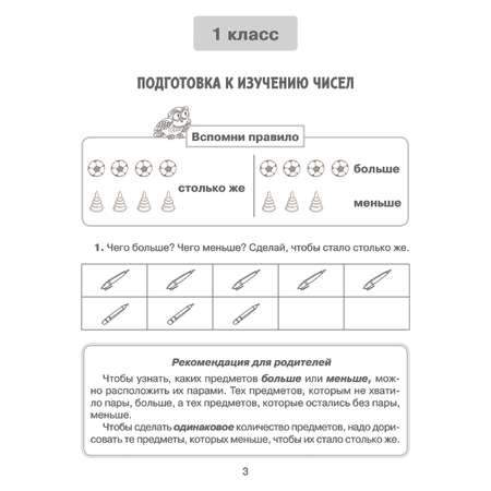 Книга ИД Литера Решаем все примеры и задачи по математике с подсказками с 1 по 2 классы.