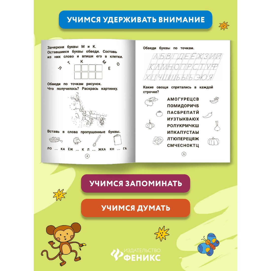 Книга ТД Феникс Умный дошкольник от 6 до 7 лет. Тренажер-практикум. Подготовка к школе - фото 3