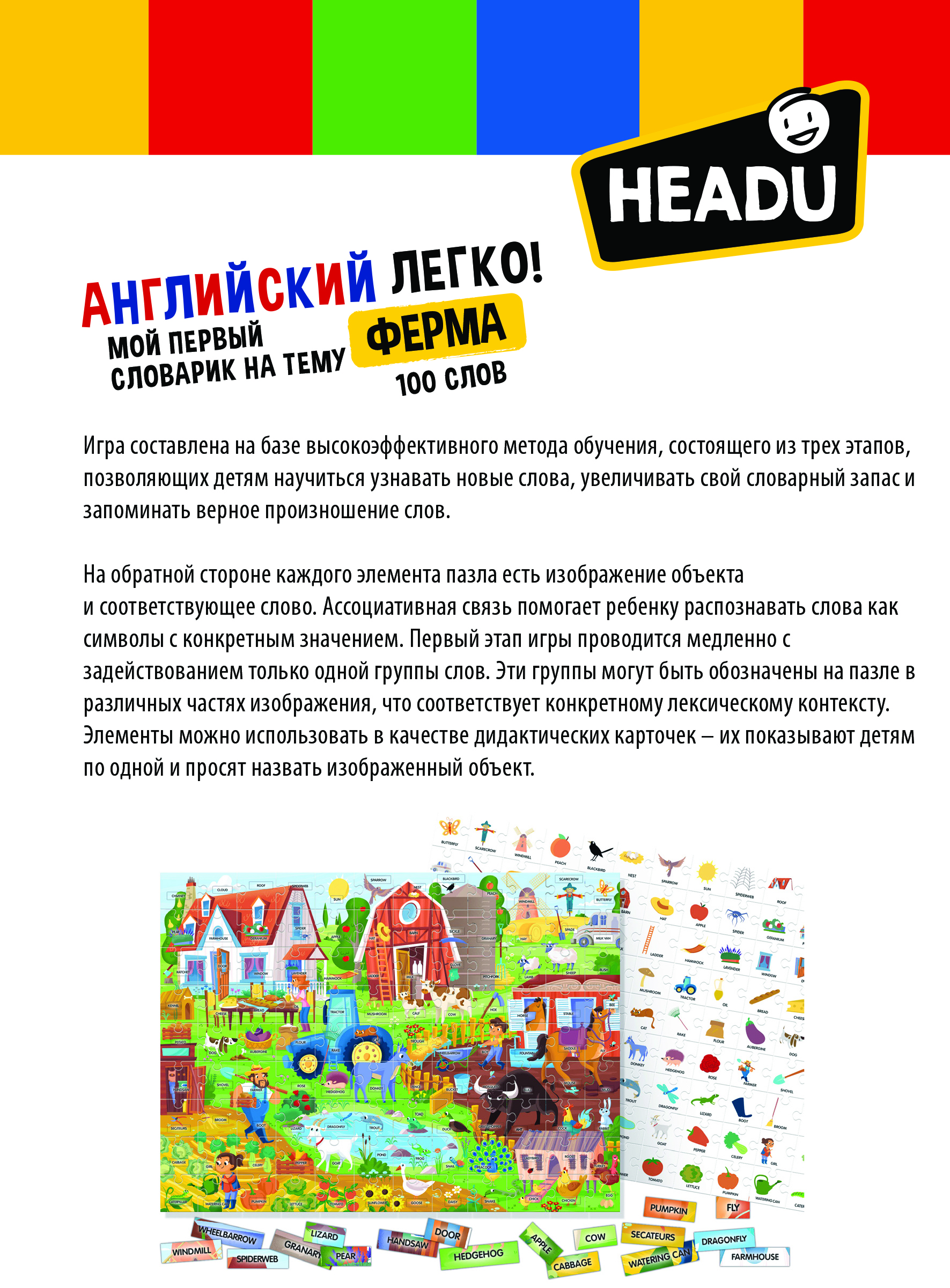 Игра настольная развививающая HEADU Английский легко! - Ферма для детей с 4 лет - фото 2