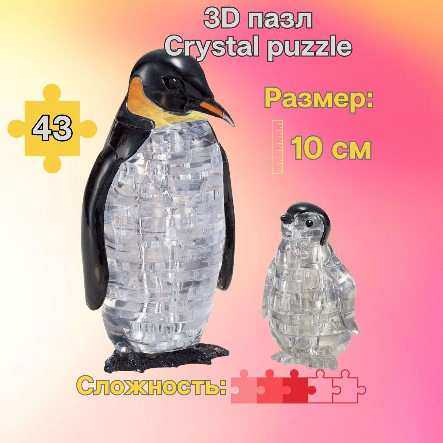 3D-пазл Crystal Puzzle IQ игра для детей кристальные Пингвины 43 детали - фото 1
