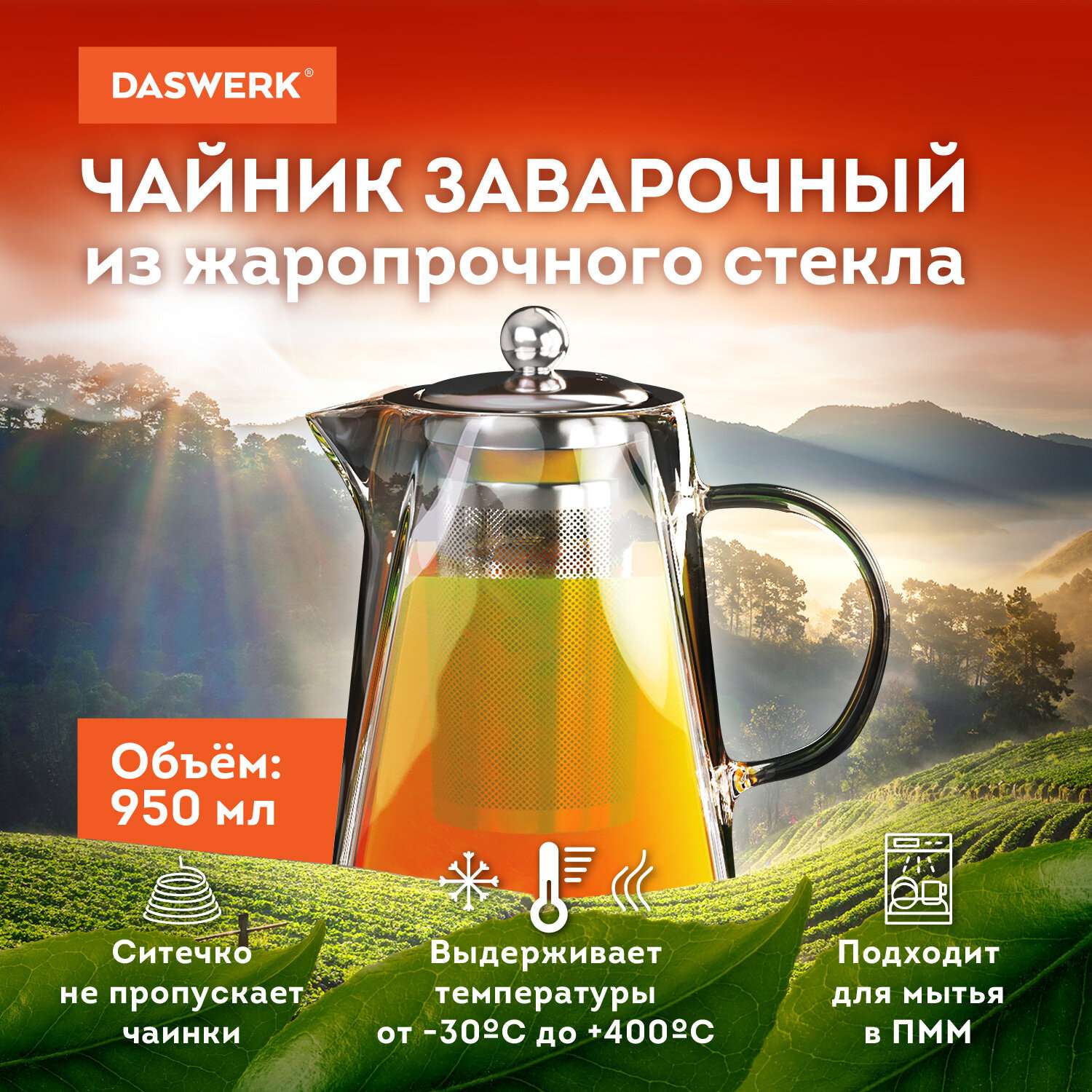 Чайник заварочный DASWERK стеклянный жаропрочный с колбой 950 мл - фото 1