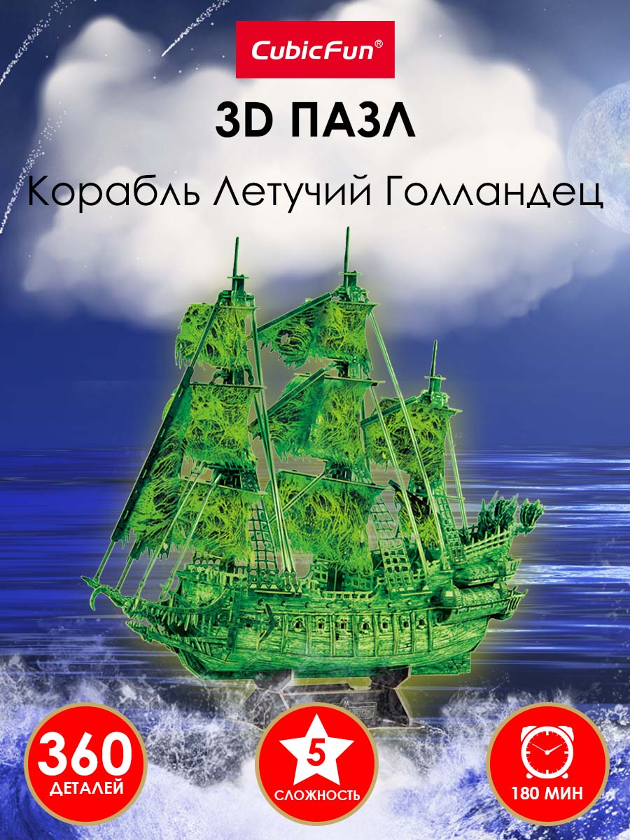 Пазл 3D CubicFun Корабль Летучий Голландец 360 деталей - фото 2