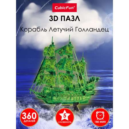 Пазл 3D CubicFun Корабль Летучий Голландец 360 деталей