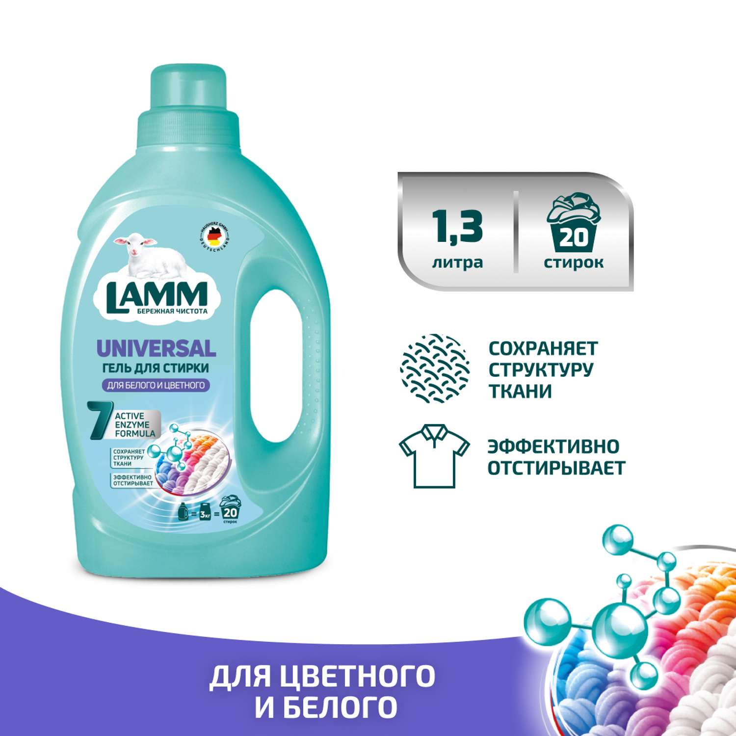 Гель для стирки LAMM UNIVERSAL 1.3л - фото 1