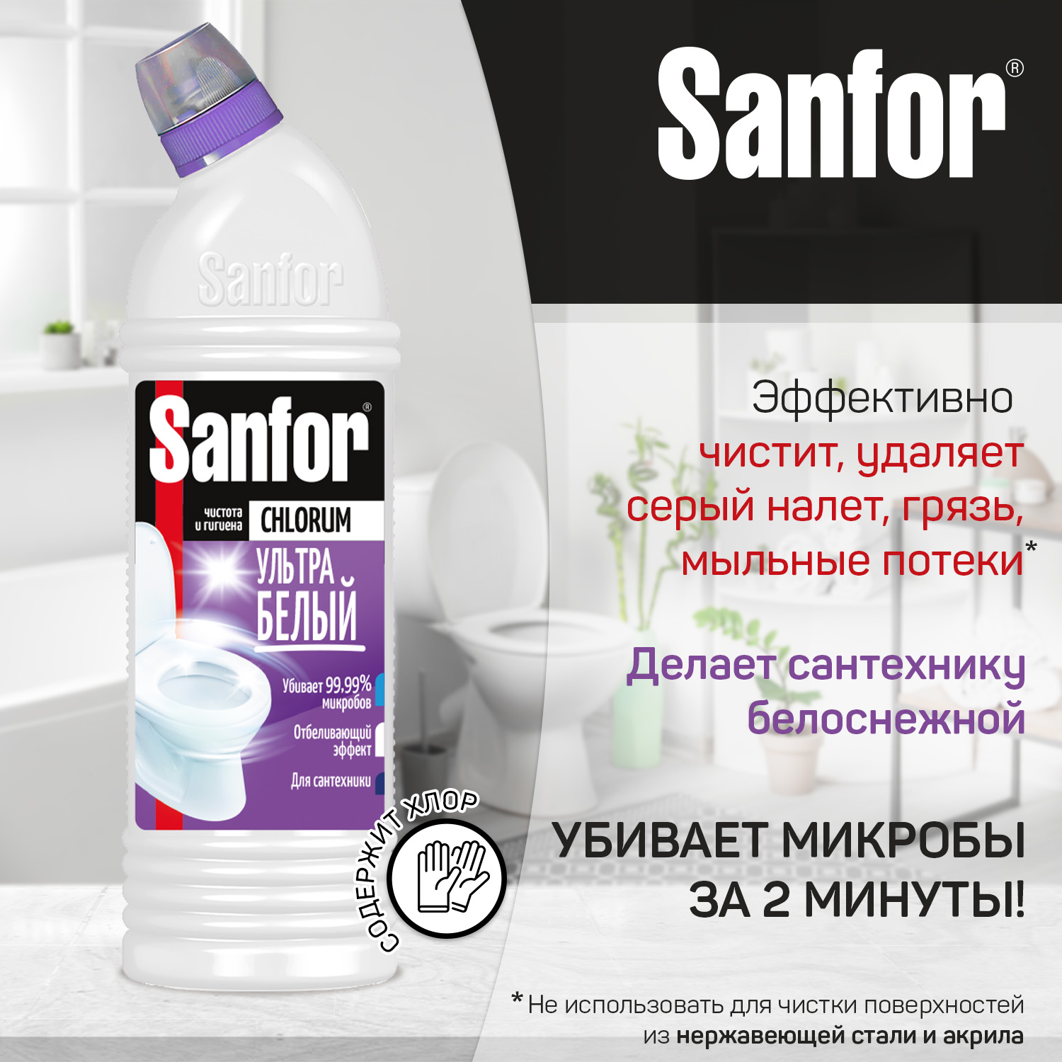 Гели для уборки Sanfor Набор чистящих средств 3 шт - фото 11