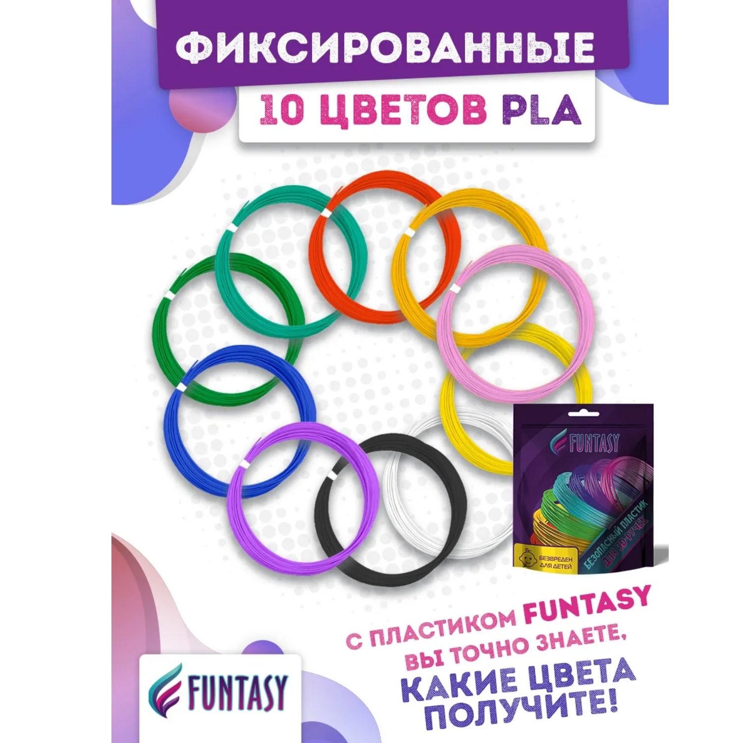 Пластик PLA для 3d ручки Funtasy 10 цветов по 10 метров - фото 2