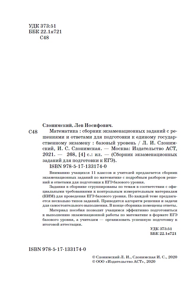 Книга ЕГЭ Математика Сборник экзаменационных заданий с решениями и ответами - фото 19