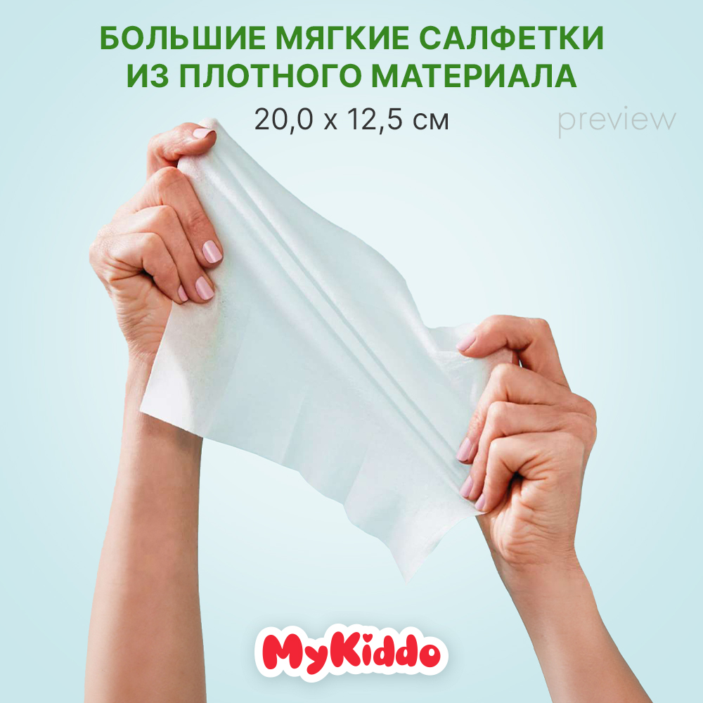 Влажные салфетки MyKiddo Детские с пантенолом 4 упаковки по 96 штук - фото 3