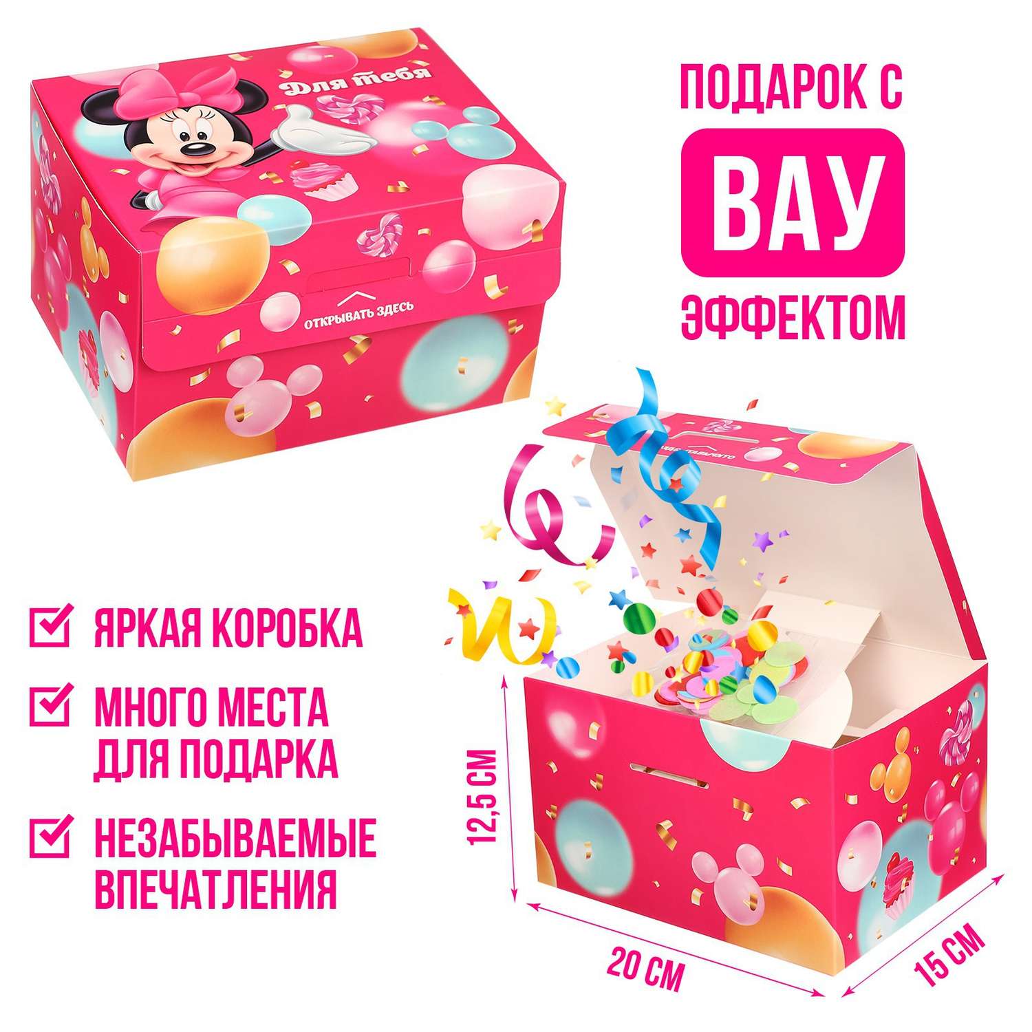 Коробка складная Disney Бум сюрприз 20 х 15 х 12.5 см Минни Маус - фото 1