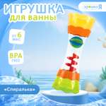 Игрушка для купания в ванной Крошка Я «Спиралька», с подвижными элементами