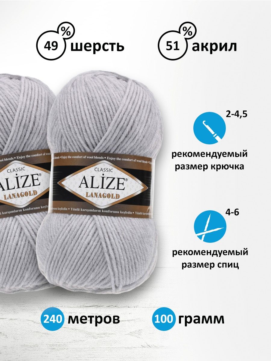 Пряжа Alize полушерстяная мягкая тонкая теплая Lanagold 100 гр 240 м 5 мотков 684 пепельный меланж - фото 3