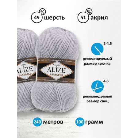 Пряжа Alize полушерстяная мягкая тонкая теплая Lanagold 100 гр 240 м 5 мотков 684 пепельный меланж