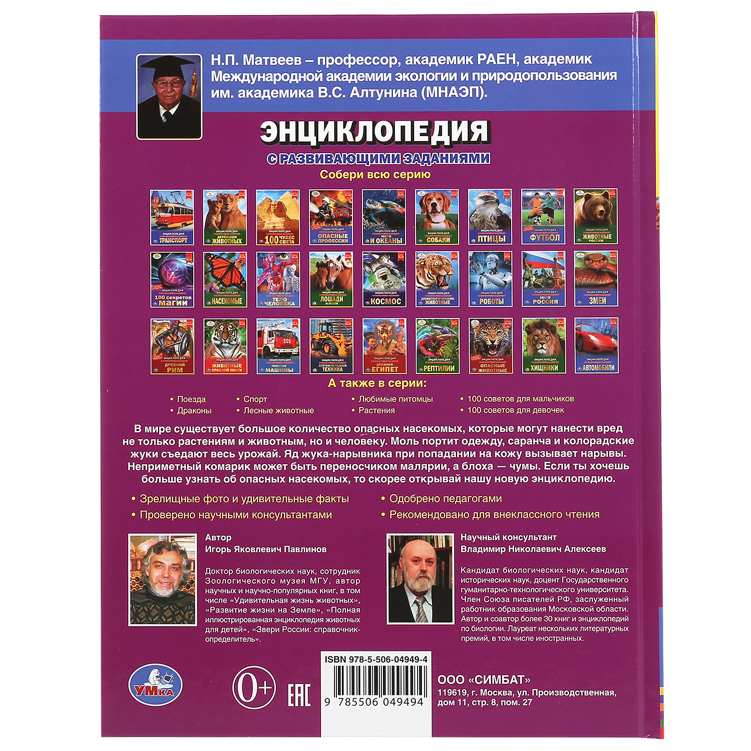 Книга Умка Самые опасные насекомые. Энциклопедия А4 с развивающими заданиями 302050 - фото 7