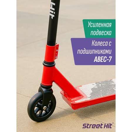 Трюковой самокат Street Hit двухколесный