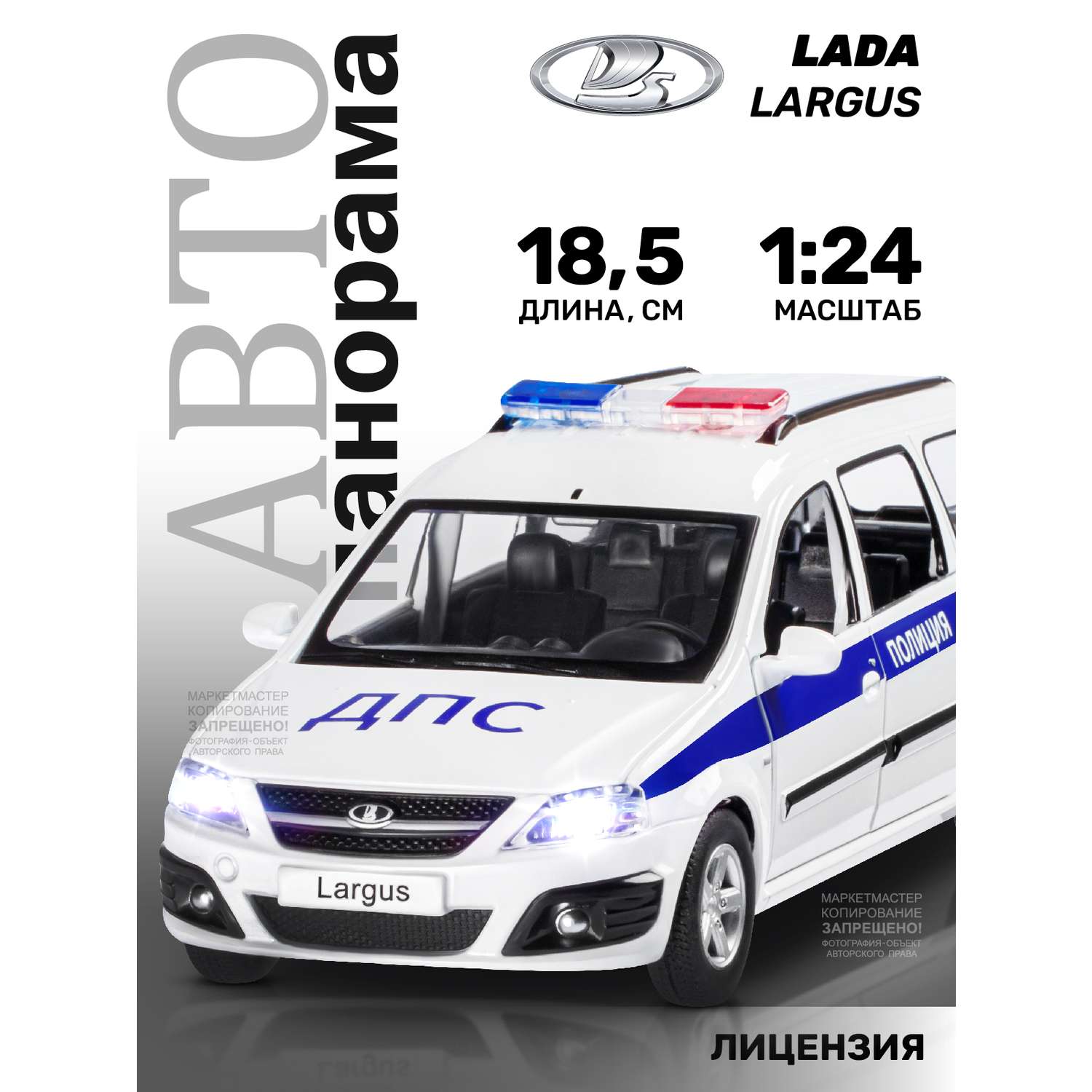 Машинка металлическая АВТОпанорама игрушка детская Lada Largus Полиция белый JB1251418 - фото 1