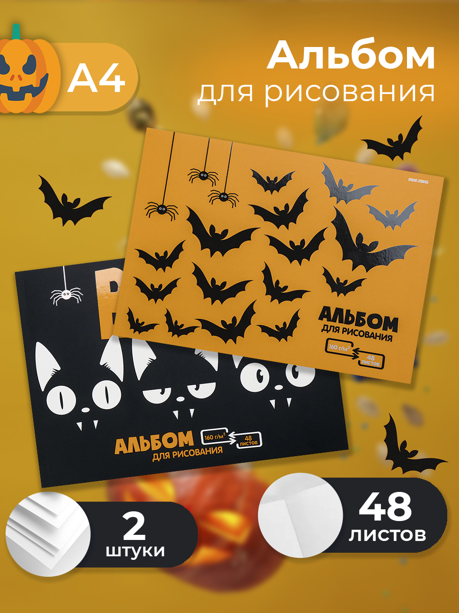 Альбом для рисования Prof-Press А4 48 листов летучие мыши и пауки комплект 2 штуки - фото 1