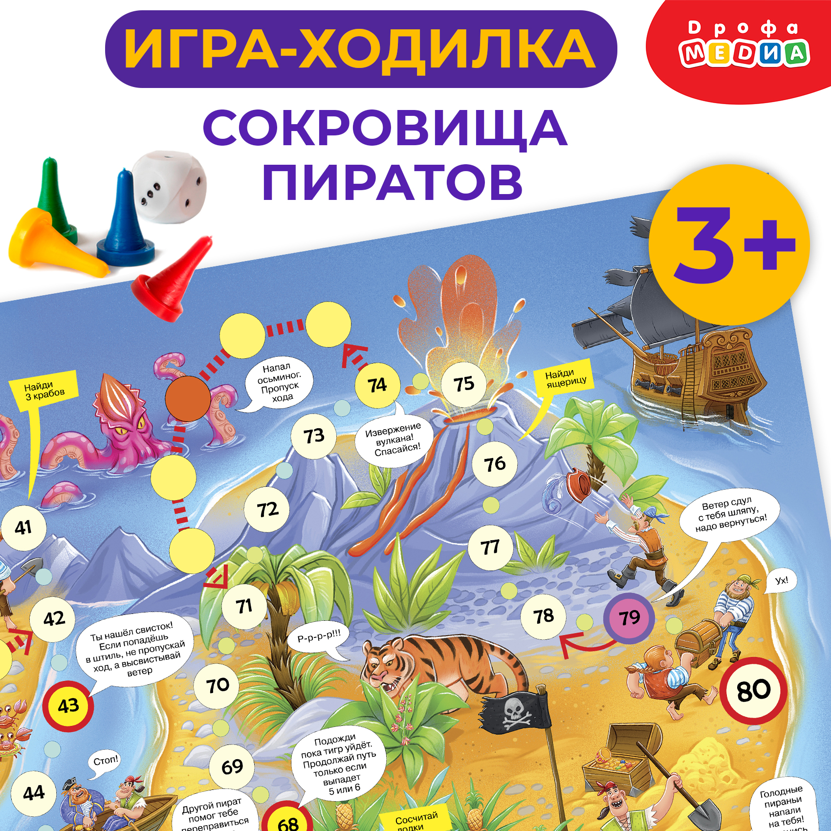 Игра настольная Дрофа-Медиа Ходилки. Сокровища пиратов 4391 - фото 2