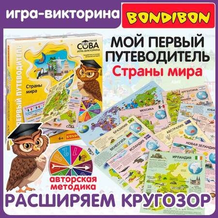 Настольная игра Bondibon путеводитель Страны Мира