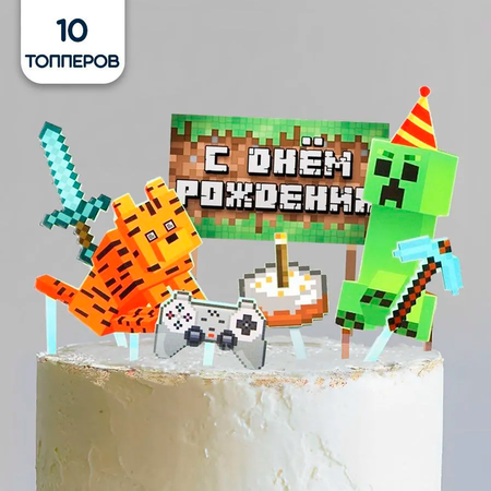 Топпер для торта Страна Карнавалия Майнкрафт С Днем Рождения 10 шт