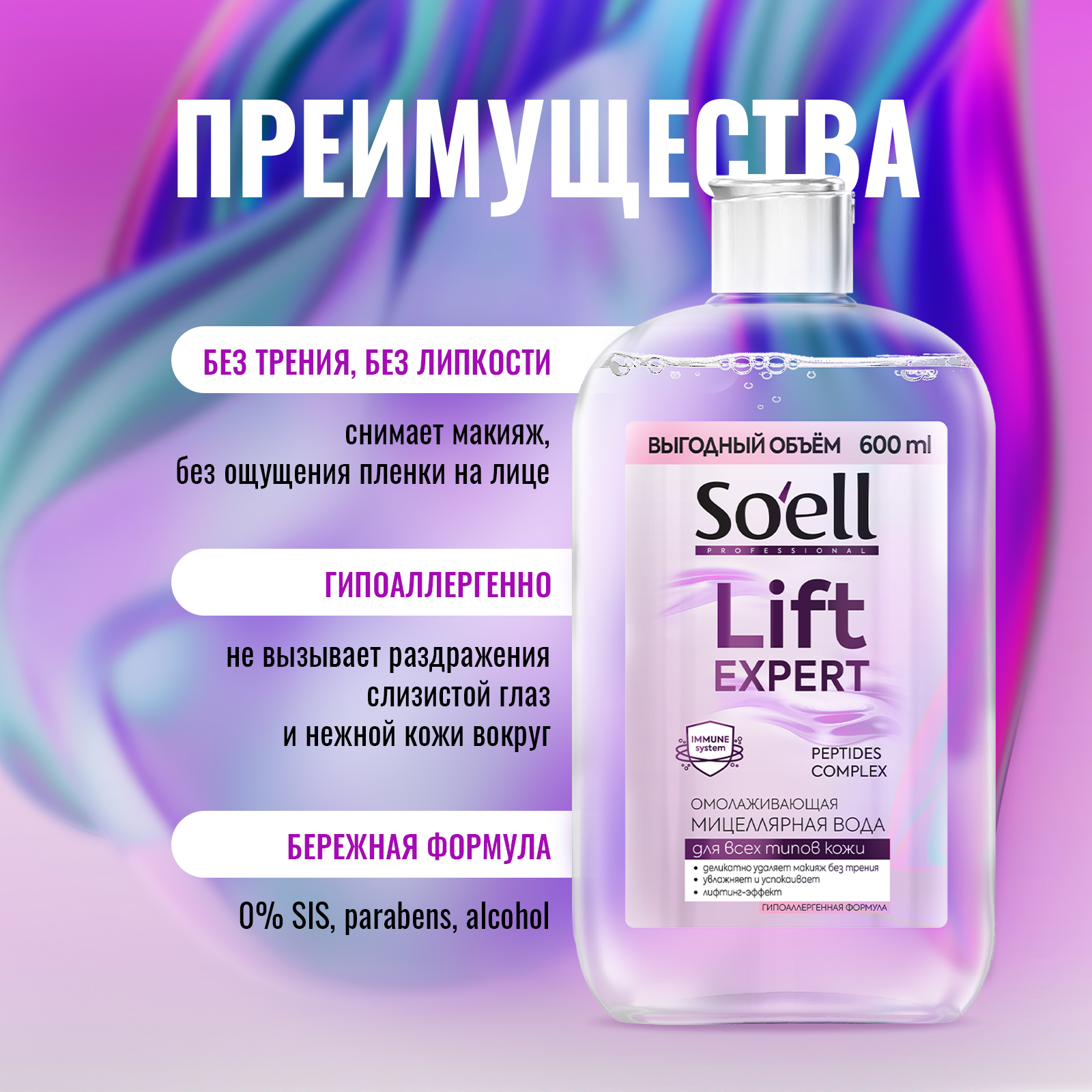 Мицеллярная вода Soell 600 мл - фото 6