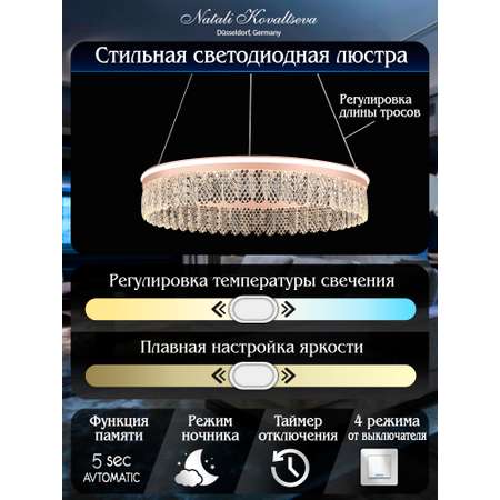 Светодиодный светильник NATALI KOVALTSEVA люстра нимб 120W розовое золото LED