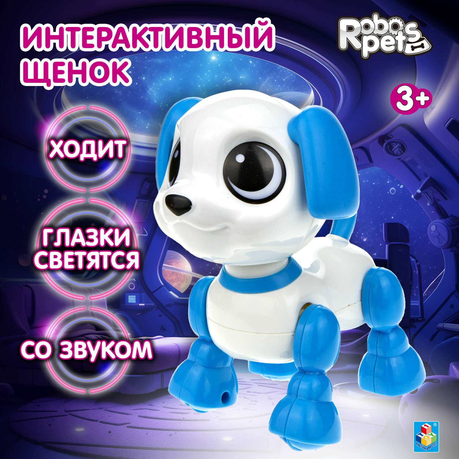 Интерактивная игрушка Robo Pets щенок белый и голубой - фото 1