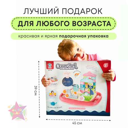 Игрушка для купания в ванной и бассейне All For Baby Аквапарк с кубиками