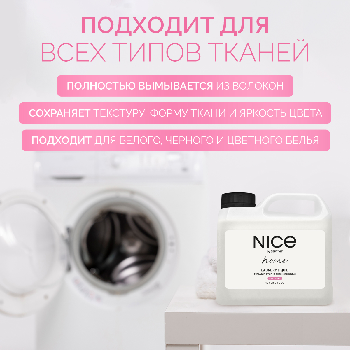 Гель для стирки детского белья NICE by Septivit Без запаха 1л - фото 2