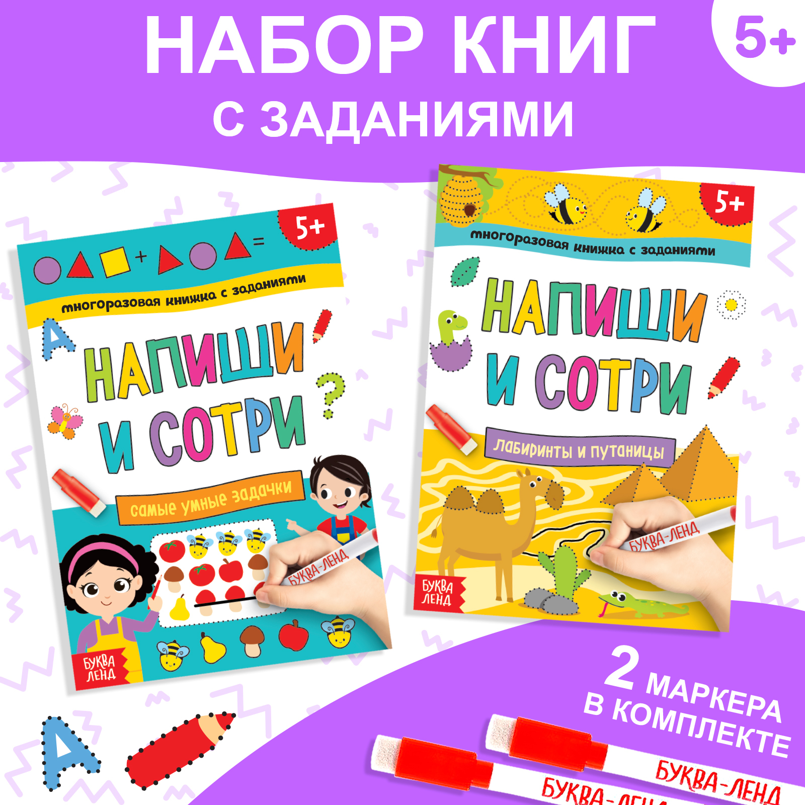 Набор книг Буква-ленд Пиши стирай Играем в поездке - фото 1